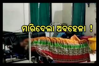 ଅସ୍ତ୍ରୋପଚାର ବେଳେ ରୋଗୀ ମୃତ