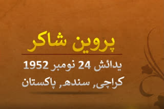 پروین شاکر 24 نومبر 1952 کو  کراچی میں پیدا ہوئیں ۔