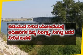 Delay in construction of Jackwell in Yadagiri city