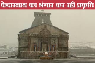 heavy-snowfall-in-baba-kedarnath-dham
