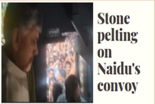 Stone pelting on Naidu's convoy during Amaravati visit