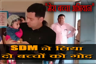 susner SDM adopts two children under Mera Bachchala Abhiyan in aagar