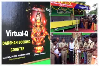 കുമളി വെര്‍ച്വല്‍ ക്യൂ ടിക്കറ്റ് ബുക്കിങ്  kumali virtualQ ticket booking  ശബരിമല തീർഥാടനം  ശബരിമല ദര്‍ശനം