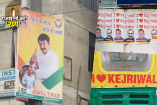 After poster politics love-like politics started in delhi