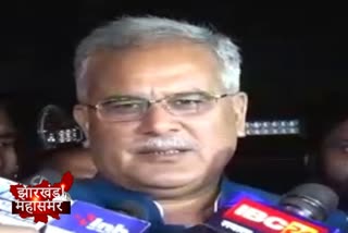 Statement of CM Bhupesh Baghel on jharkhand assembly election