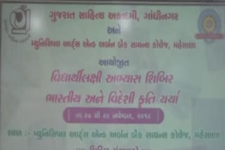 Gujarat Sahitya Akademi organizes kruticharcha vidhyarthi sibir