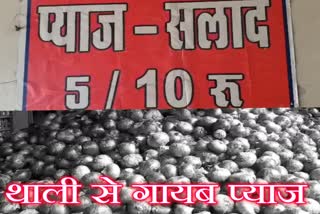 price hike, onion price, onions effecting business, pyaaz price, kota news, प्याज के दाम, प्याज के बढ़ती कीमत, कोटा न्यूज