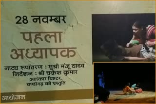 pehla adhayapak staged