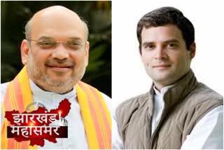 Election meeting of Amit Shah and Rahul Gandhi in Simdega