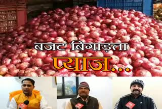 प्याज, प्याज के बढ़ते दाम, सीकर में प्याज, सीकर न्यूज, sikar news, price hike of onion, price of onion