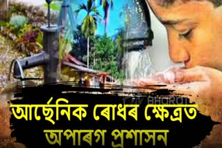 ই টিভি ভাৰতৰ পুনৰ আৰ্চেনিক প্ৰতিবেদন