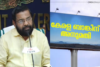 കേരള ബാങ്ക് വാർത്ത  കേരള ബാങ്ക് പ്രാബല്യത്തില്‍  കടകംപള്ളി സുരേന്ദ്രൻ ബാങ്ക് വാർത്തകൾ  kerala bank latest news  kerala bank to become reality