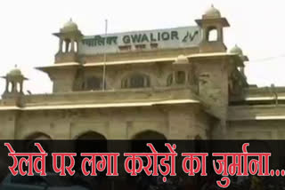 municipal-corporation-fined-crores-on-railway-in-gwalior