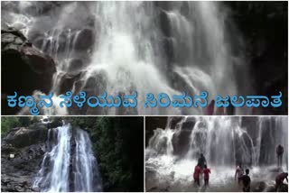 Sirimane Falls