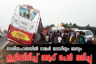private bus collapsed with tanker lorry; six died  പ്രൈവറ്റ് ബസ്‌ ടാങ്കർ ലോറിയുമായി കൂട്ടിയിടിച്ച്‌ അപകടം  മുർഷിദാബാദ്‌ ദേശീയ പാത  murshidabad national way  kolkatha accident  കൊൽക്കത്ത