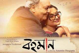 Bohoman bengali film