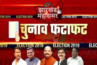 Jharkhand assembly election 2019 Top 10 news of 30 november