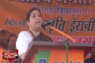 smriti irani addressed the public meeting in seraikela