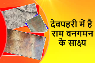 god ram foot print found in korba