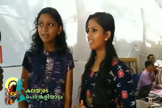 kerala shool kalolsavam news kalolsavam result news കേരള കലോത്സവം കലോത്സവവാര്‍ത്തകള്‍