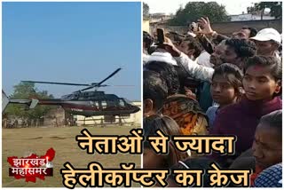 craze of seeing helicopters in villagers