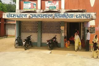 Health facility is not available in Simaria Hospital in chatra
