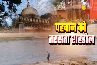 shahdol is seeking for its identity in tourism