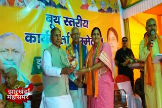 BJP organized booth level worker conference in dhanbad