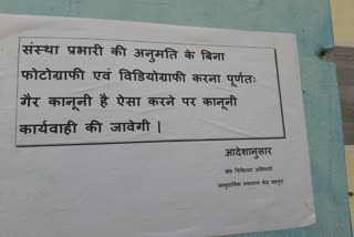 sticking pamphlets , डिंडौरी न्यूज , government hospital,  सरकारी अस्पताल , शहपुरा,  मीडियाकर्मियों में गुस्सा,  Anger among media persons , वीडियोग्राफी ,फोटोग्राफी , सामुदायिक केंद्र,  Community Center , पर्चे , pamphlets