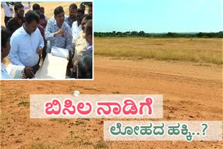 Location Inspection for Raichur Airport