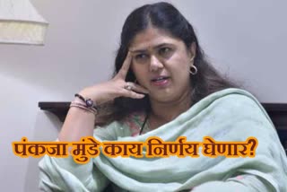 former minister pankaja munde