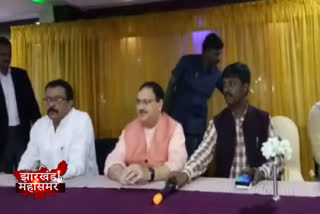 BJP national executive president JP Nadda held a meeting in jamshedpur
