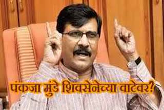 pankaj munde will join shivsena says senior shivsena leader raut in mumbai