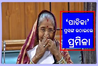 Pramila Bisoyi raise a question about pachika basic wage in loksabha