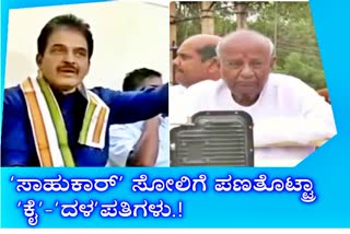 ಗೋಕಾಕದಲ್ಲಿ ದೇವೇಗೌಡ ಮತಯಾಚನೆ ಸುದ್ದಿಗೋಕಾಕದಲ್ಲಿ ದೇವೇಗೌಡ ಮತಯಾಚನೆ ಸುದ್ದಿ