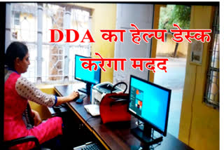 dda help desk for unauthorized colony in delhi