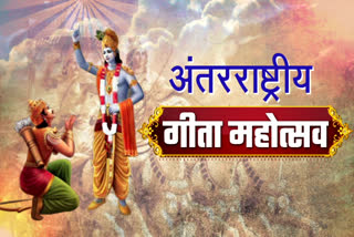 kurukshetra geeta jayanti scheduel 3 december