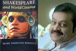 Shakespeare and World Cinema  Suresh Gopi's Kannan Pulayan  Kannan Pulayan in Kaliyattam  Suresh Gopi in cover page of Shakespeare and World Cinema  'കളിയാട്ട'ത്തിലെ കണ്ണൻ പെരുമല  'ഷേക്‌സ്‌പിയർ ആന്‍റ് വേൾഡ് സിനിമ'  സുരേഷ് ഗോപി കവർപേജ്