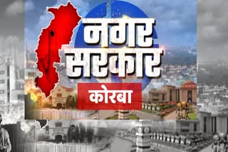 कोरबा के साकेत नगर वार्ड के लोगों की राय