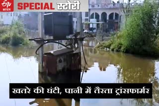 karauli news, karauli latest news, transformer surrounded by water, करौली न्यूज, करौली लेटेस्ट न्यूज, करौली प्रशासन की लापरवाही