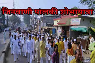Jain community organized a procession of Jinwani palanquin in Chhindwara