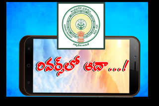 Ap govt declared saving of 83 crore in smart phone reverse tendering