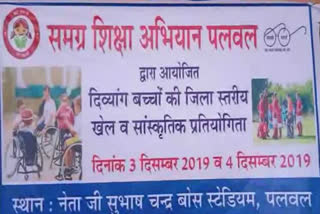 divyang sports and cultural competition organized in palwal