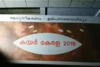 Coir Kerala Curtain Raiser  കയര്‍ കേരള എട്ടാം പതിപ്പിന് ഇന്ന് കൊടി ഉയരും  latest alapuzha