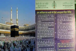 Date of application for Haj pilgrimage extended