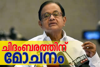 INX Media case: SC to pronounce verdict on Chidambaram's bail plea today  INX Media case  SC to pronounce verdict on Chidambaram's bail plea today  former finance minister p chidamparam  ചിദംബരത്തിന്‍റെ ജാമ്യാപേക്ഷയില്‍ സുപ്രീം കോടതി വിധി ഇന്ന്