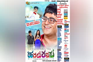dinesh babu ready with another film