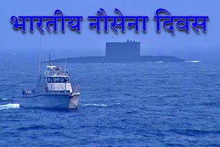 navy-day-celebrations-in-visakhapatnam-andhra-pradesh etv bharat