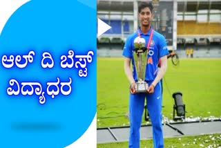 Raichuru Vidyadhara selected for under 19 cricekt worldcup