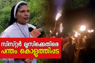 ലൂസി കളപ്പുര വാര്‍ത്തകള്‍  protest against sister lucy kalappura latest news  sister lucy kalappura latest news  സിസ്‌റ്റര്‍ ലൂസി കളപ്പുര